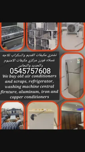 شراء اثاث مستعمل بالدمام