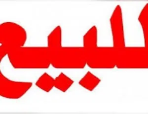 Commercial Land for Sale in Benghazi Al Hawary