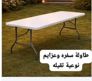 طاولة سفره طوي ع شكل شنته