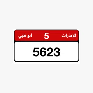 ارقام بوظبي للبيع مميزه من المالك