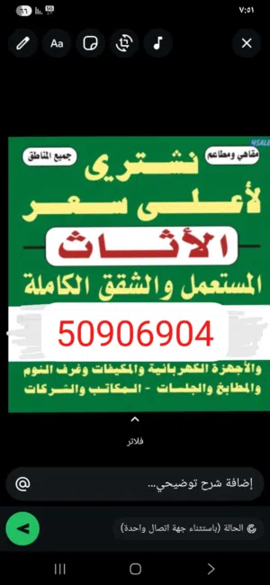 نشتري الأثاث المستعمل وشقق الكامله وسكراب ومكيفات