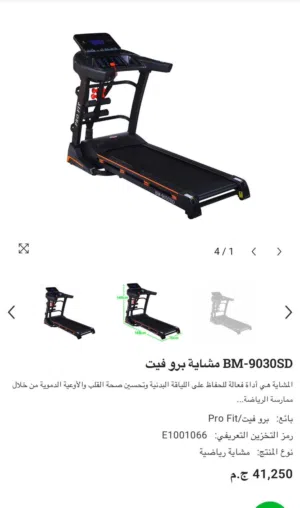 مشاية تريدميل