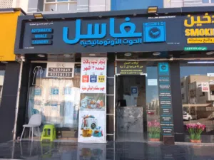 مغسلة ملابس للبيع