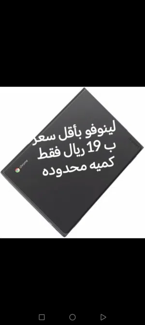 أرخص وأحدث جهاز لينوفو التاتش 2in1 كروم بوك مع الضمان والشاحن الاصلي بأقل سعر الكميه محدوده