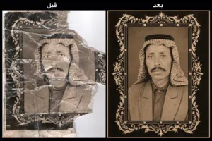 ترميم الصور القديمة
