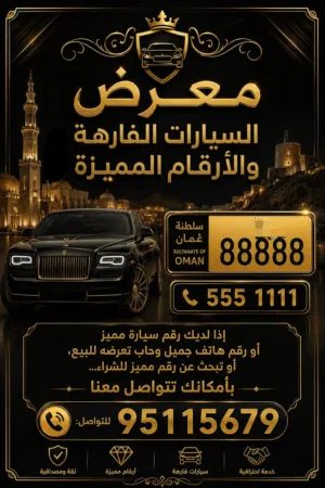 للبيع والعرض أرقام سيارات و هواتف ذهبية وفضية.