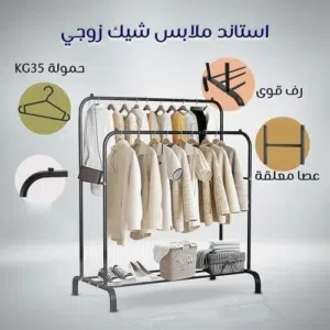 علاق ملابس زوجي