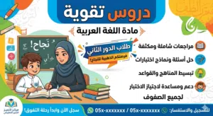 دروس تقوية مادة اللغة العربية الدور الثاني