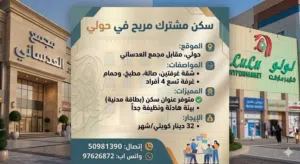 Furnished Yearly in Hawally Hawally