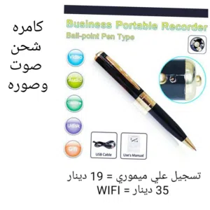 كامره فيديو صوت وصوره لمراقبه الخدم والأطفال WIFI مشاهده حيه بالموبايل او تسجيل علي ميموري