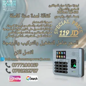 بصمة دوام الموظفين TX-628 اصبع +كرت+ كود تقارير يومية _ اسبوعية _ شهرية . سهولة التعامل مع البرنامج.