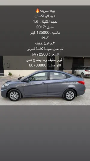هونداي اكسنت