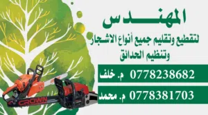 بيع وشراء الاحطاب م.معاذ