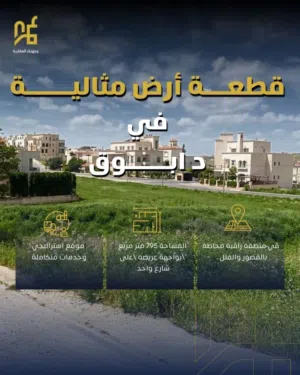 Residential Land for Sale in Amman Dabouq