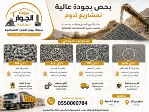 بحص بجميع المقاسات  بيوت الجوار الصناعية  جدة