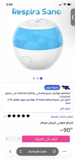 جهاز تنقية هواء للاطفال