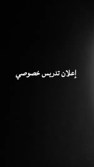 تدريس خصوصي اللغة العربية و الانجليزية