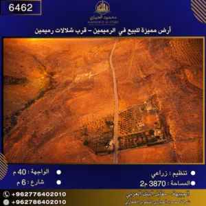 Farm Land for Sale in Salt Al Remeimeen