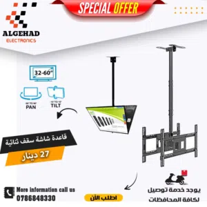 قاعدة شاشة سقف متحركة يتوفر خدمة توصيل