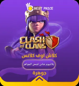 كلاش اوف كلانس