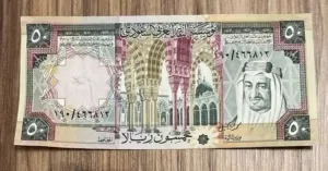 50ريال الملك خالد
