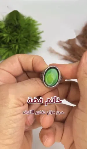خاتم فضه حجر مزاج متغير الألوان حسب الحرارة