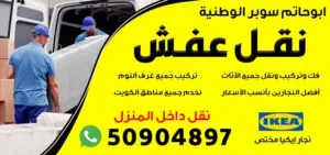 نقل عفش نجار داخل المنزل