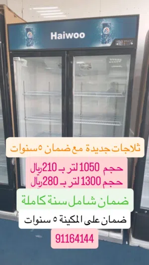أفضل عروض الثلاجات الزجاجية