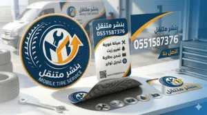 بنشر متنقل
