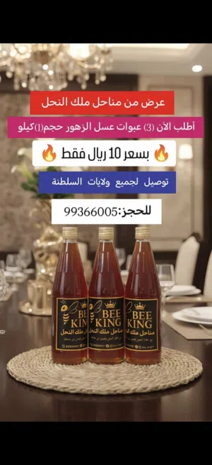 عسل الزهور المميز عرض من مناحل ملك النحل
