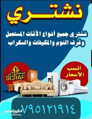 ‏شراء الأثاث المستعمل‏4
