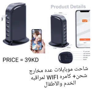 كامره فيديو صوت وصوره لمراقبه الخدم والأطفال WIFI مشاهده حيه بالموبايل او تسجيل علي ميموري