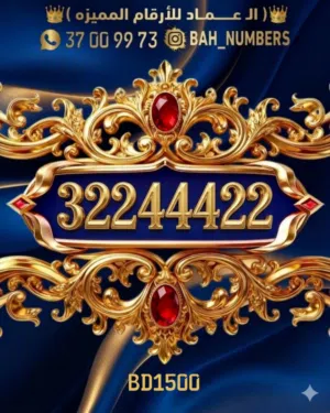 Vip number رقم ملكي