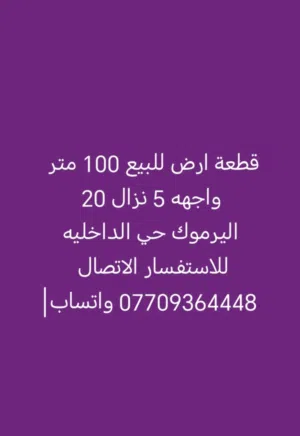 قطعة ارض مميزة