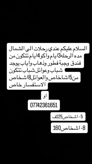 السلام عليكم سفرات الى شمال مثل ما موضح بصوره