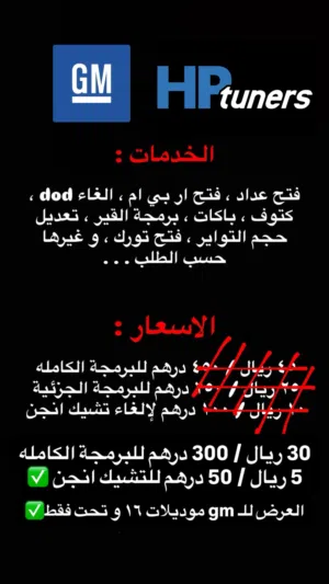 برمجة السيارات الامريكيه / hp tuners