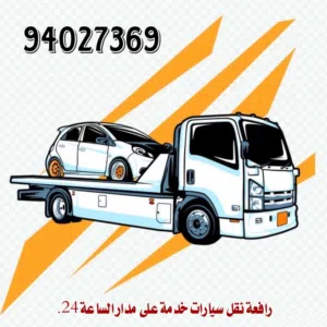 رافعة سمائل