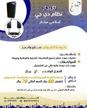 دي جي إسلامي ومخلوط ذات جودة عالية في الصوت مع أقواس بالون Speakers for daily rent