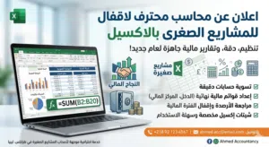 نظم حساباتك.. وانطلق بمشروعك نحو القمة!