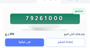 رقم هاتف مميز من أوريدو