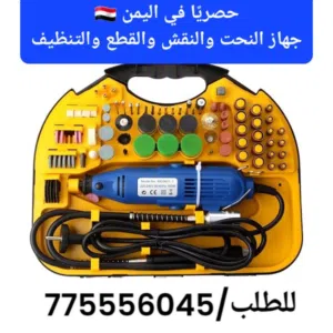جهاز النحت والنقش الاحترافي متعدد الاستخدامات