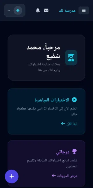 نظام إداري تفاعلي أكاديمي للمدارس