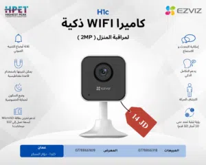 كاميرات EZVIZ الذكية – راقب بيتك، محلك، أو مكتبك بأعلى دقة صوت وصوره ايزفيز