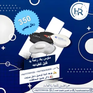فرشات ماوس قابله للطباعه كبس حراري جمله بسعر تصفيه عرررررطه