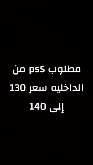 PlayStation 5 PlayStation for sale in Al Dakhiliya