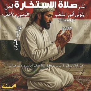 امة موحدة ذات طابع نبوي