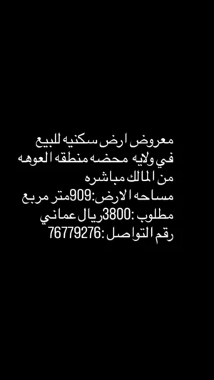 ارض سكنيه للبيع