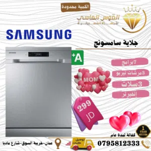 جلايه سامسونج 7 برامج 3 سلل 3 مرشات تيربو 2026