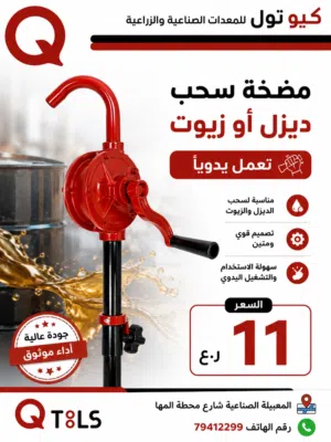 مضخة بريشر يدوي ديزل و زيوت اويل