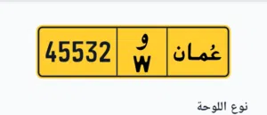 رقم مميز اقل من سعر السوق للبيع للجادين